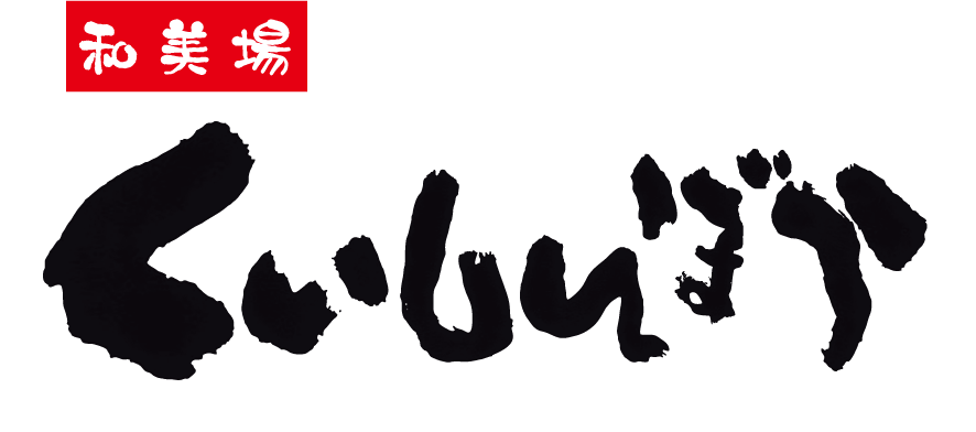 和美場くいしんぼう